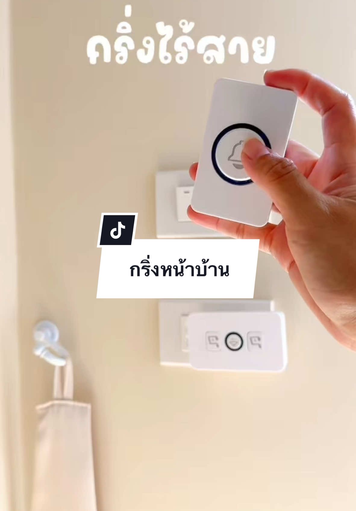 กริ่งกดหน้าบ้านไร้สายใช้งานง่ายมากๆ ราคาตอนนี้ 113฿ เท่านั้น กดสั่งที่ตะกร้าเหลืองซ้ายมือในคลิปได้เลยค่ะ😍#กริ่ง#กริ่งประตูไร้สาย #กริ่งประตูบ้าน #กริ่งไร้สาย #กริ่งหน้าบ้าน #กริ่งกันน้ํา #ของใช้ในบ้าน #นักขายไอที #แม่หนิงรีวิว #นายหน้าtiktokshop #tiktokshopครีเอเตอร์ #tiktokshopelectronics #tiktokshopสินค้าอิเล็กทรอนิกส์ 