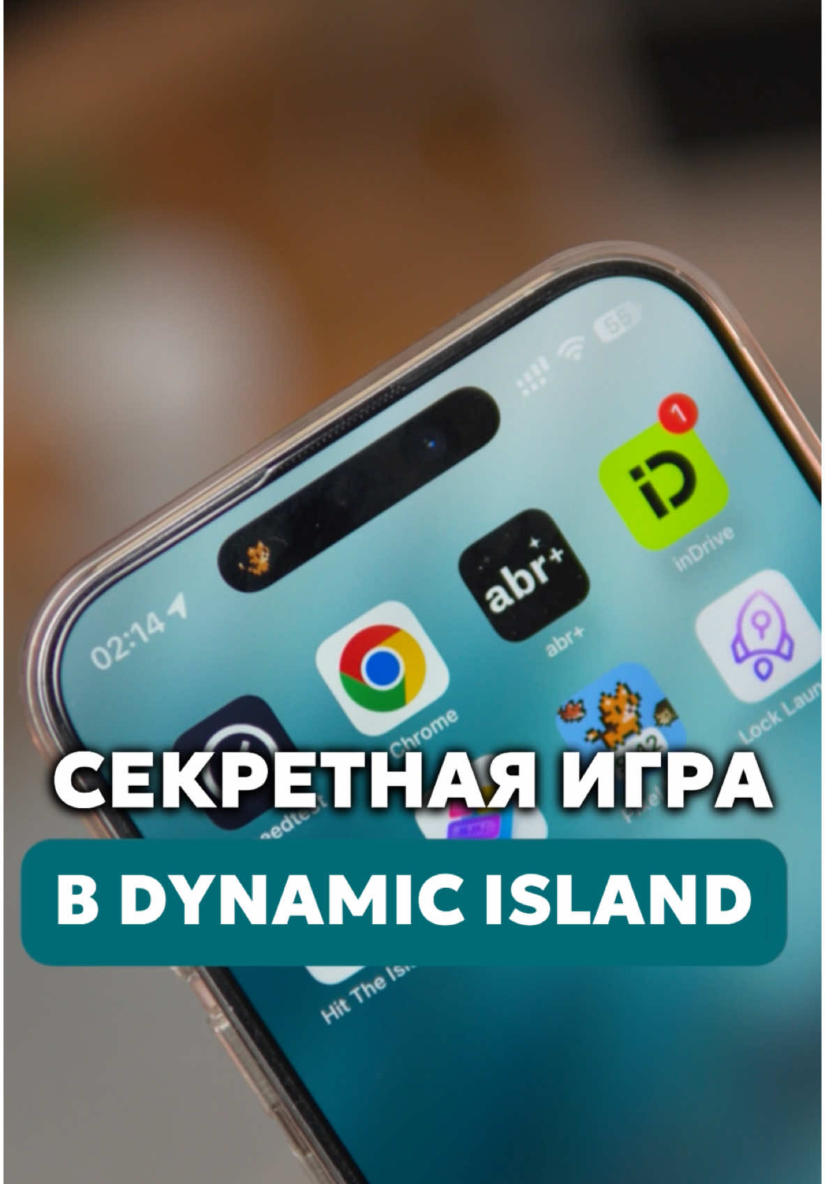 Секретная игра в Dynamic Island! #фишкиайфона #iphone #dynamicisland 