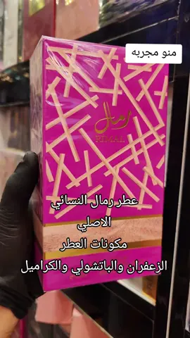 يوجد توصيل الى جميع المحافظات#عطر #عطور #كوزمتك #لا #متابعه #كوزمتك_عناية 