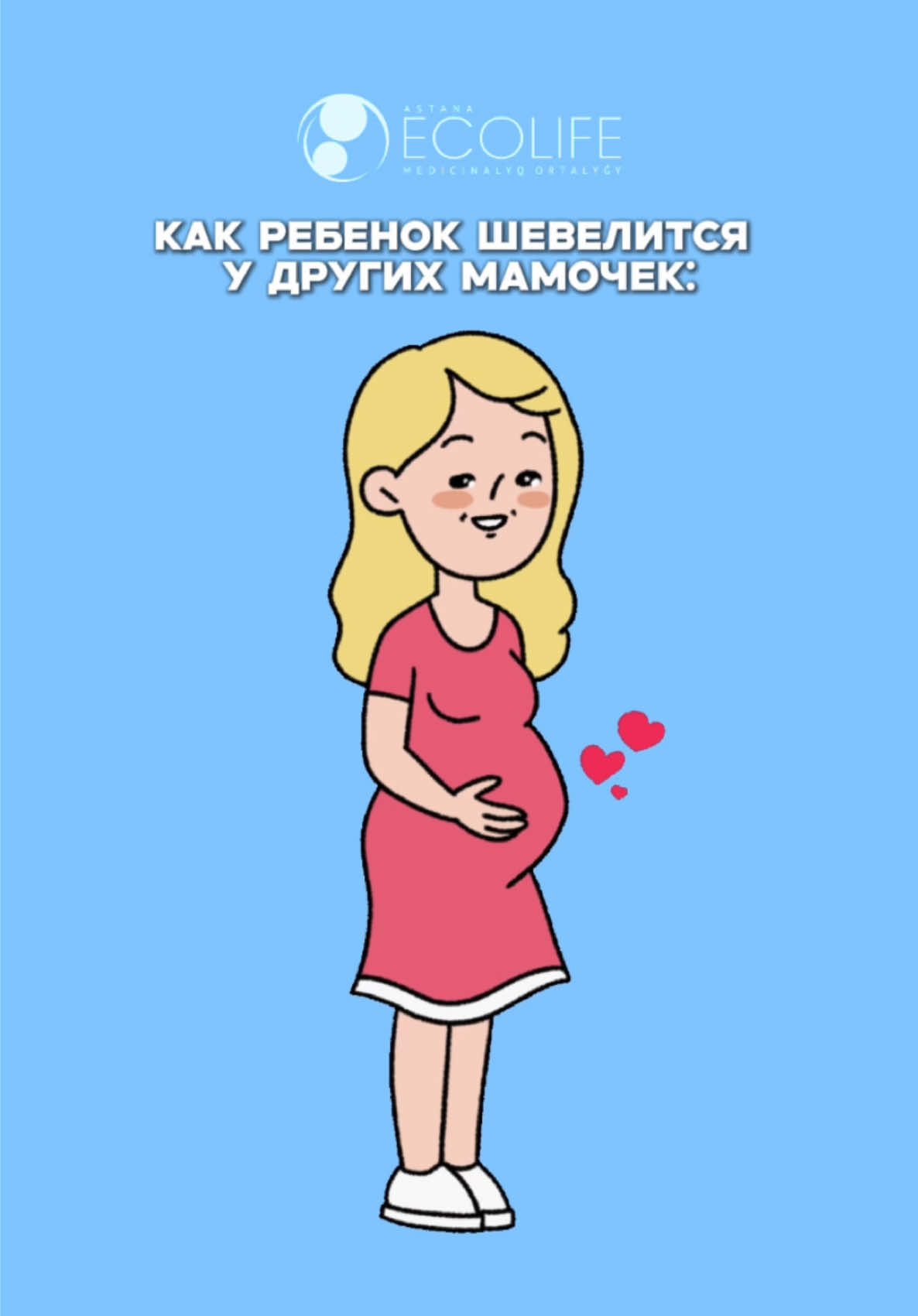 #шевелениемалыша #шевелениевживотике #шевелениеплода 