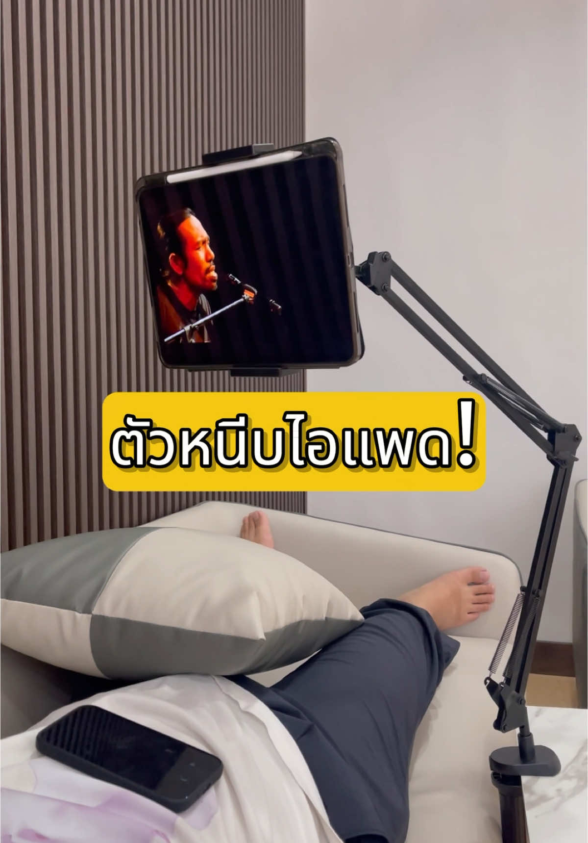 ตัวหนีบไอแพดนอนดูหนัง! #ขาจับแทบเล็ท #ขาตั้งไอแพด #ดูหนัง #รีวิว #upick1 