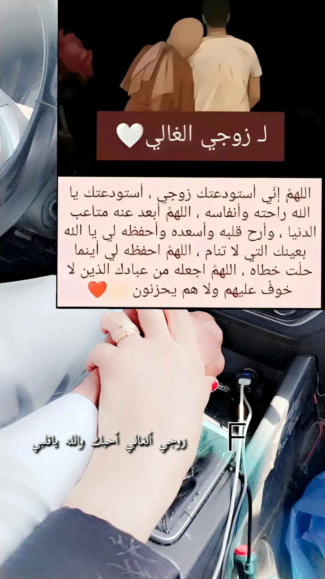 زوجي ألغالي ❤