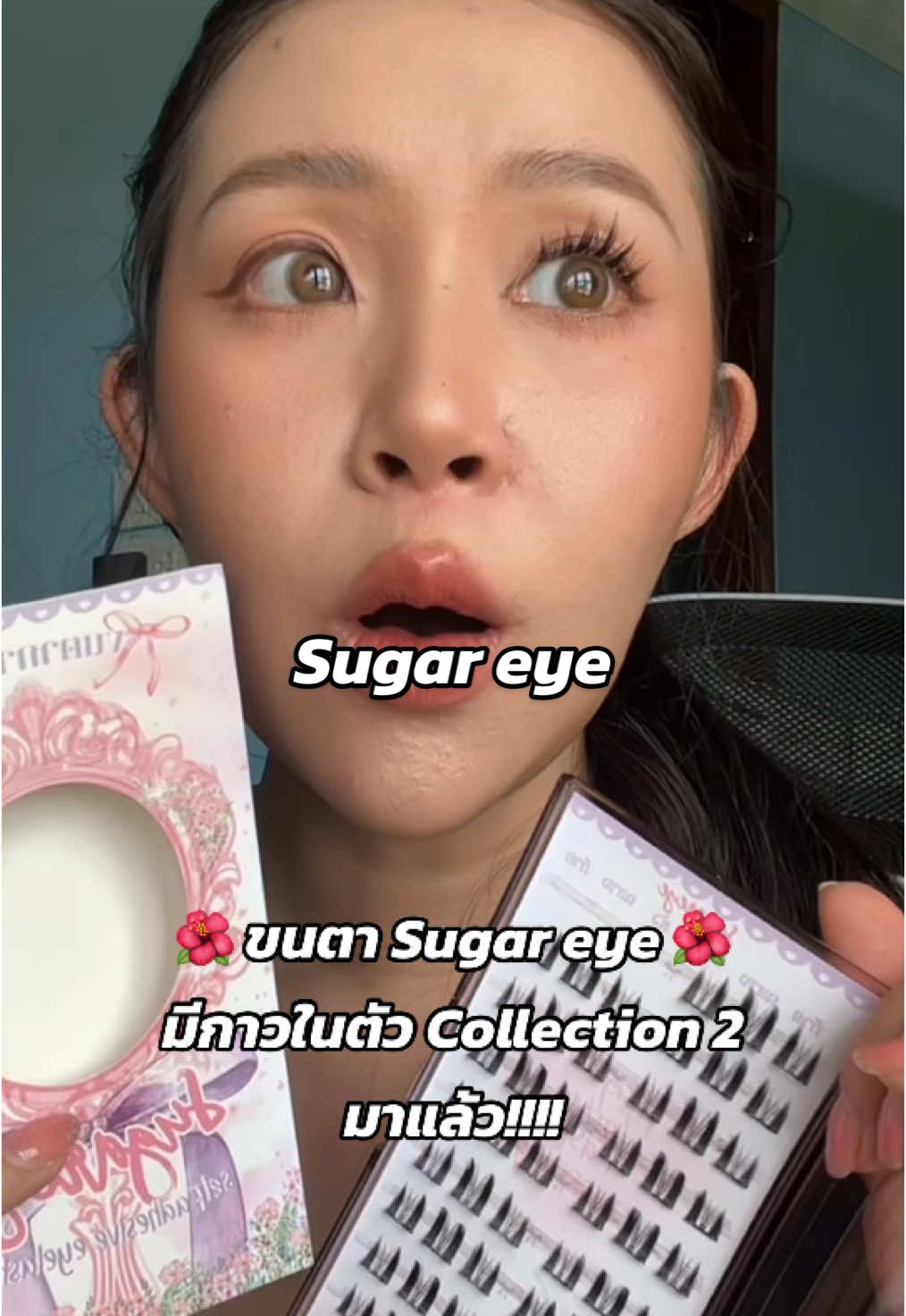 ขนตาปลอมมีกาวในตัว Sugar eye มาแล้วค่า Collection 2 สวยทุกทรง กาวแน่นดีมาก #ขนตาปลอม #ขนตา #ขนตาปลอมไม่ต้องใช้กาว #ขนตาปลอมแบบช่อ #ขนตาปลอมมีกาวในตัวจึ้งๆ #ขนตาติดเอง #ขนตาsugareye #sugareyelash 