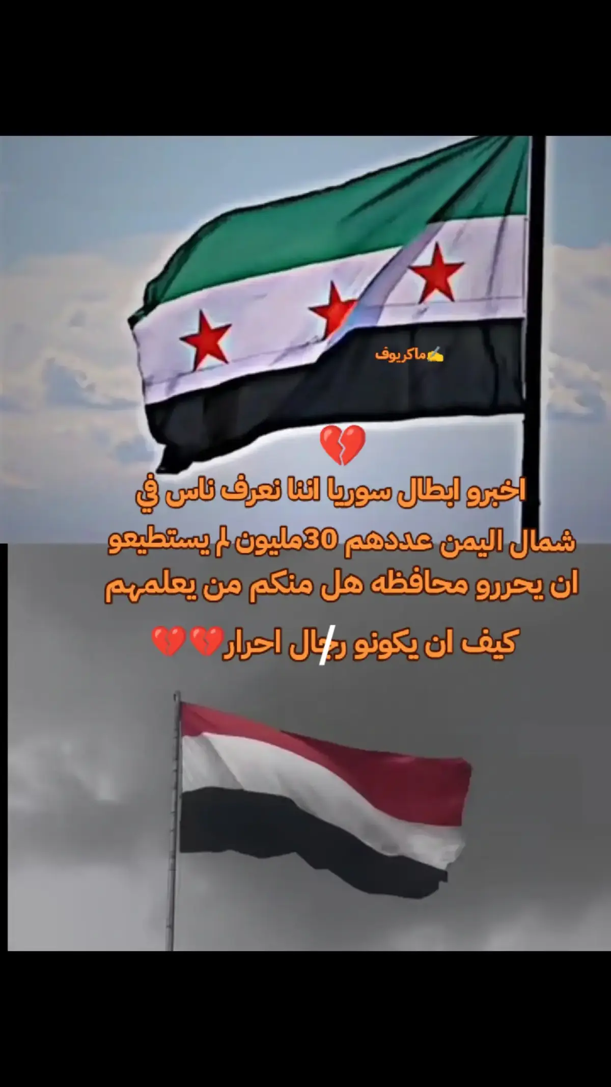 #سوريا_تنتصر#اليمن🇾🇪 #سوريا_تركيا_العراق_السعودية_الكويت_عمان مرحبا تيك توك الفيديو لم ينتهك ارشادات المجتمع