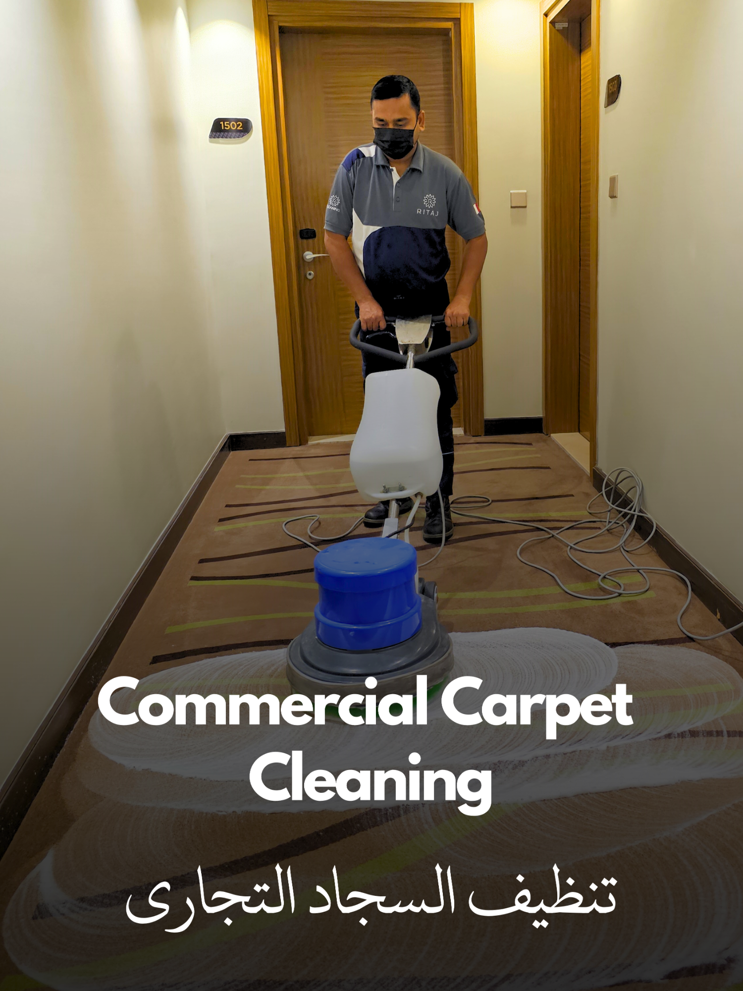 Revitalize your spaces with our premium carpet deep cleaning services at Ritaj Facility Management! Specializing in both commercial and mixed utilities, we deliver a deep clean that removes dirt, allergens, and stains, ensuring a fresh and healthy environment for everyone. Transform your carpets and elevate your space today!  اترك السجاد معنا لتحصل على نظافة عميقة رائعة!  #CarpetCleaning #RitajFacilityManagement #CleanSpaces #DeepCleaning #HealthyEnvironment #CommercialCleaning #احترافية