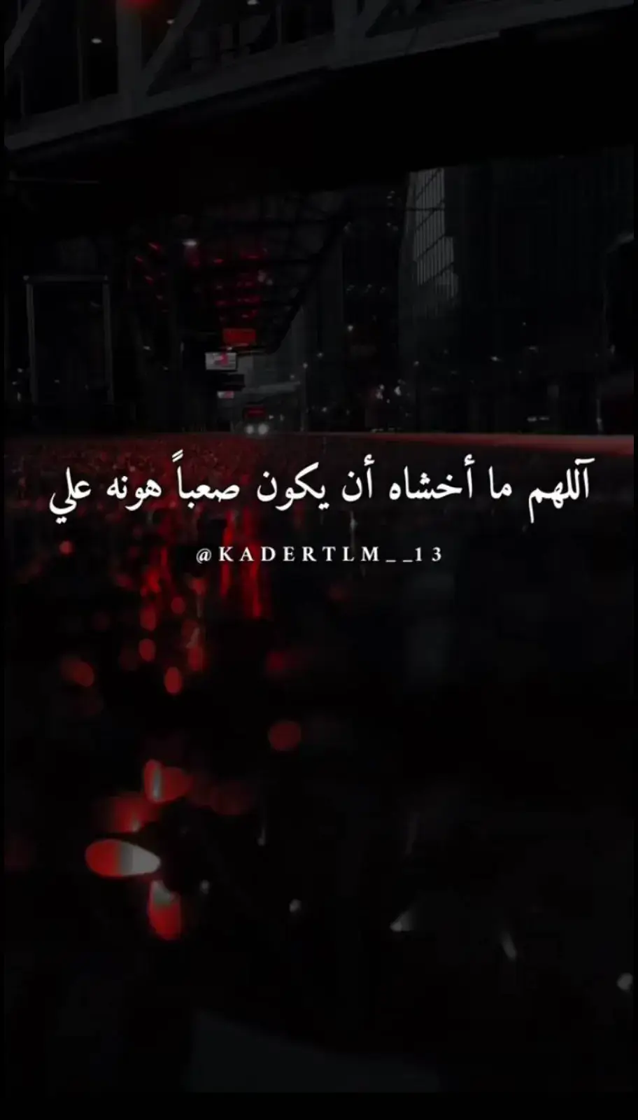 #اللهم_امين_يارب_العالمين 