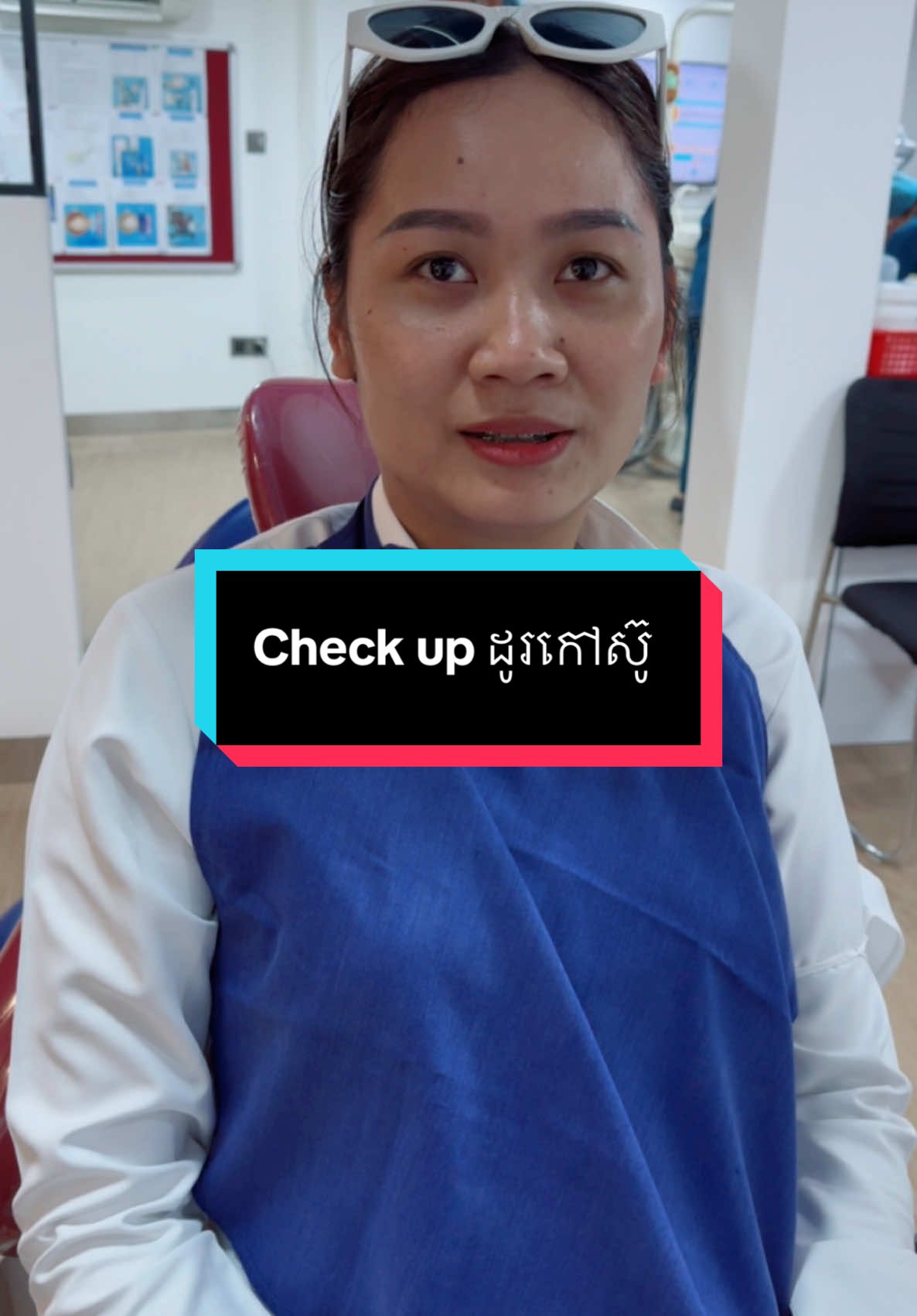 Check up ដូរកៅស៊ូ #greatsmiledentalclinic #គ្លីនិកធ្មេញគ្រេតស្មាល #teamធ្មេញដែក #ព្យាបាលធ្មេញ #fyp #ពត់ធ្មេញ 