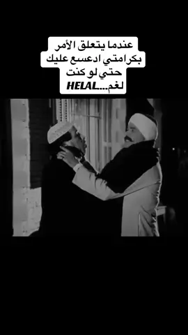 #اكسبلور #helalfawzy #justforfun #fyp #videoviral #مشاهير_تيك_توك #الشعب_الصيني_ماله_حل😂😂 