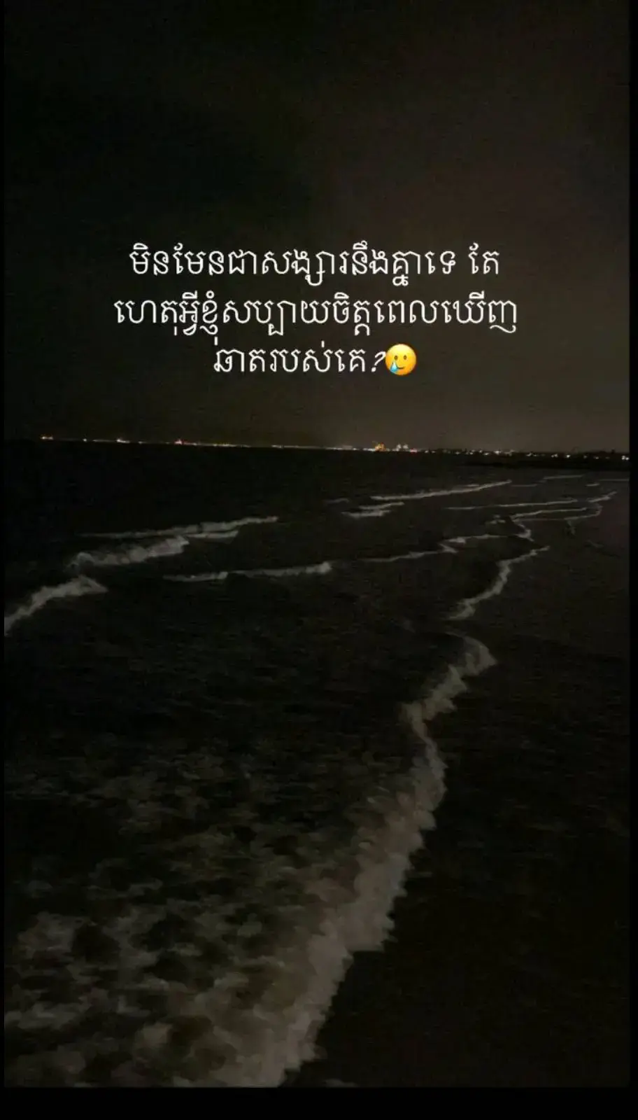 #ហេតុអ្វី?😞😥 