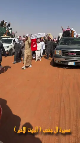 #غانم_الدوسري #مهرجان_الملك_عبدالعزيز_لمزاين_الابل9 #ابن_جخدب #الموت_الاحمر