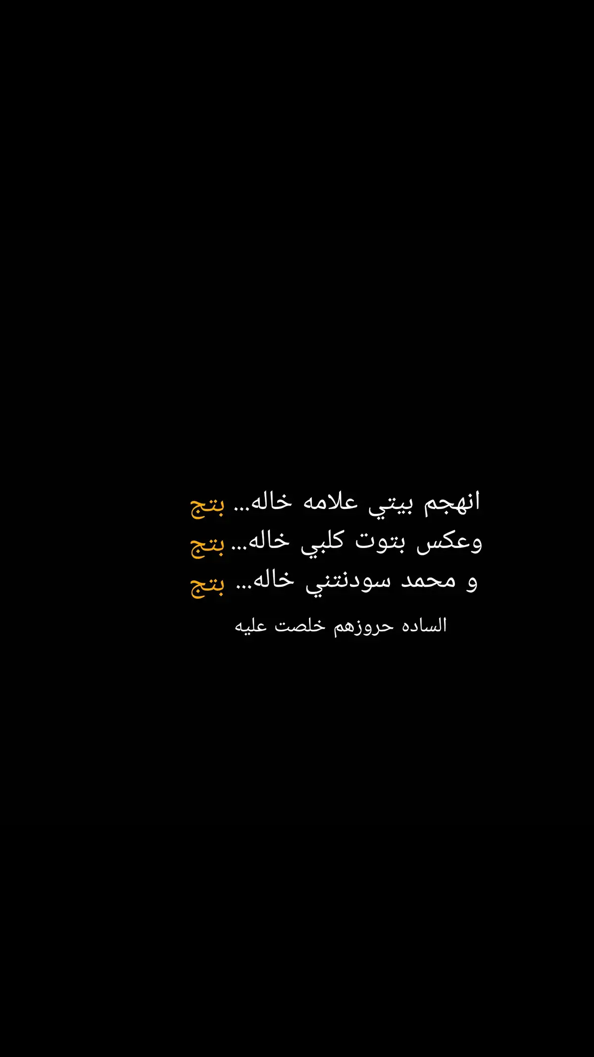 مصيبه بتج خاله 😅🙂؟ #شعراء_وذواقين_الشعر_الشعبي