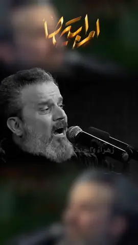 #زهراء_واحدة_وليس_لها_عدد #باسم_الكربلائي #باسم_خادم_لايتكرر #الاسطورة_باسم_الكربلائي#باسميه_عشاق_باسم_الكربلائي_باسميات 
