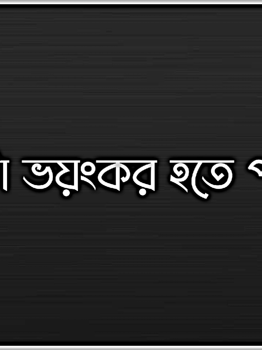 ভয়ংকর হতে পারি..!!😎🔥#lyric_ridoy @💥😎_(shidartho)_😎💥 @💫 Lyric Ridoy 💫 