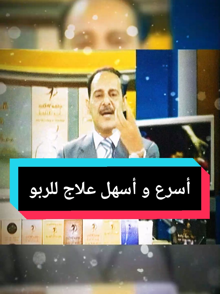 أسرع و أسهل علاج للربو #وصفات_طبيعية #علاج_طبيعي #طب_الأعشاب #وصفة_مجربة #الربو #علاج_الربو 