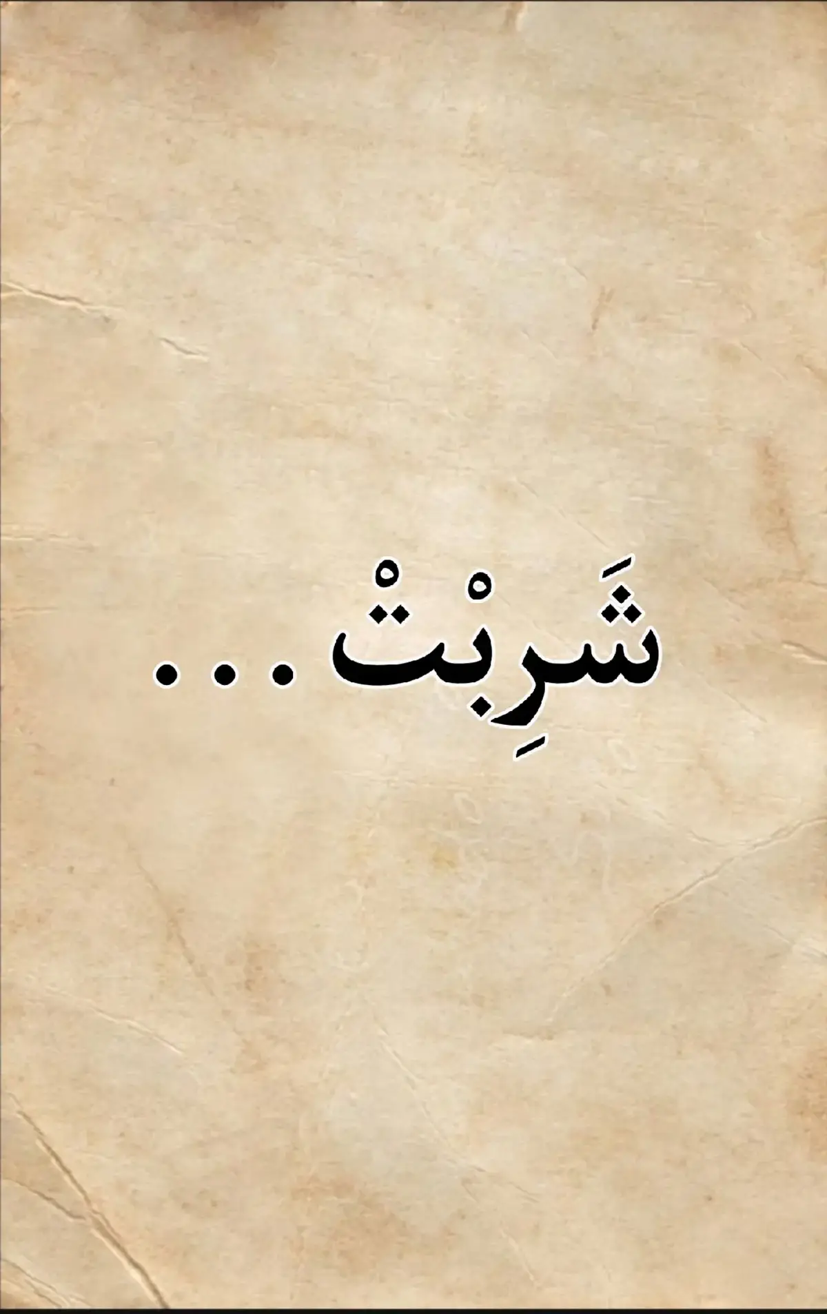 #شعروقصايد #الإمام_الشافعي #قيس_بن_الملوح #امرؤ_القيس #حاتم_الطائي🖤 #ادريس_جماع #نزار_قباني #المتنبي #محمود_درويش #ناصر_الوبير #بلال_الحداد #الزير_سالم #بلال_الحسن #شعراء_وذواقين_الشعر_الشعبي #قصائد #شعراء #شعر #العرب #سوريا #الاردن🇯🇴 #قطر #الكويت #دبي #fyp #f 