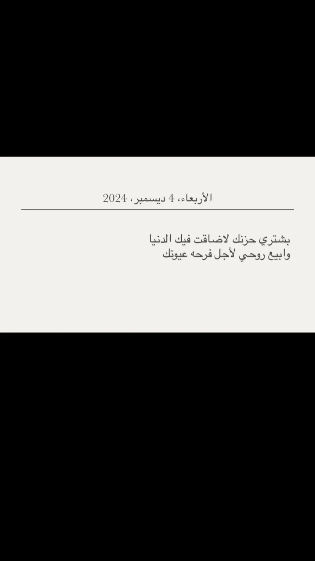 وابيع روحي لأجل فرحة عيونك 🥺♥️