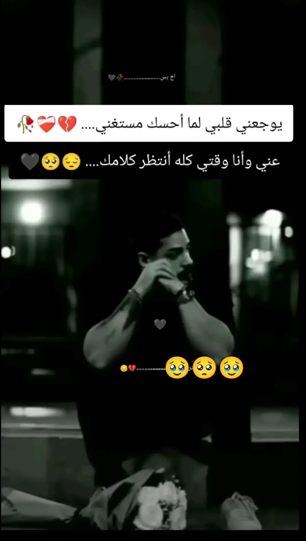 #🖤🖤🖤🖤🖤 #حزن_غياب_وجع_فراق_دموع_خذلان_صدمة #تعبت_حيل #🖤🖤🖤🖤🖤 