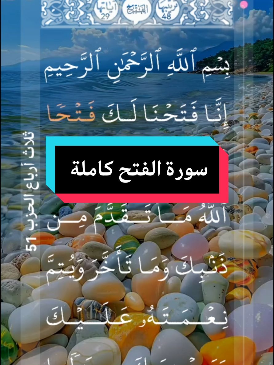 #القران_الكريم #❤️ #سورة_الفتح #كاملة #جمعة_مباركة  #الراحة_النفسية #📿 #الرحمه  #ارح_سمعك_بالقران #القارئ_محمد_الفقيه #اللهم_لك_الحمد_ولك_الشكر #🌹🌎🌹📿 # #الحمد_لله_على_نعمة_الأسلام  #اللهم_صل_وسلم_على_نبينا_محمد #🤲🤲🕋🕋🤲🤲   #alquran_alkreem🌹🌹🌹🌹 #surat_al_fath #completa   #bienestar #alquran #video_islamic #parati #🌹  #tiktok  #📿🌎🕋 