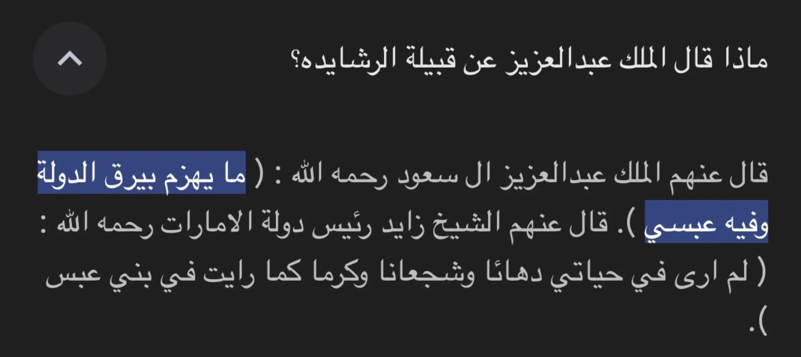 الحمدلله الي خلقني رشيديه✋🏻 #fyp #xybca #404 #عبس #stitch #quotes #جبراتت📮 #جمرة_العرب 