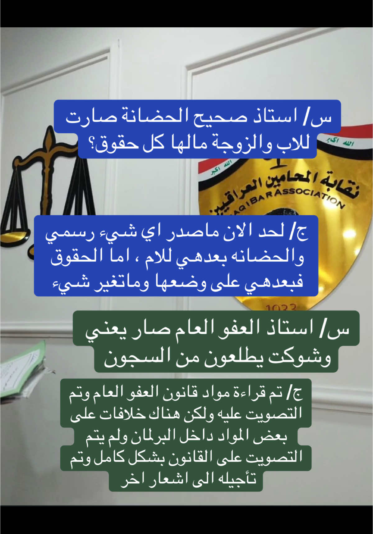 #اكسبلور #العراق #معلومات_قانونية #محامين #كربلاء #ضيفوني_الانستا_بالبايو #تعديل #الاحوال_الشخصيه #العفو #العفو_العام 