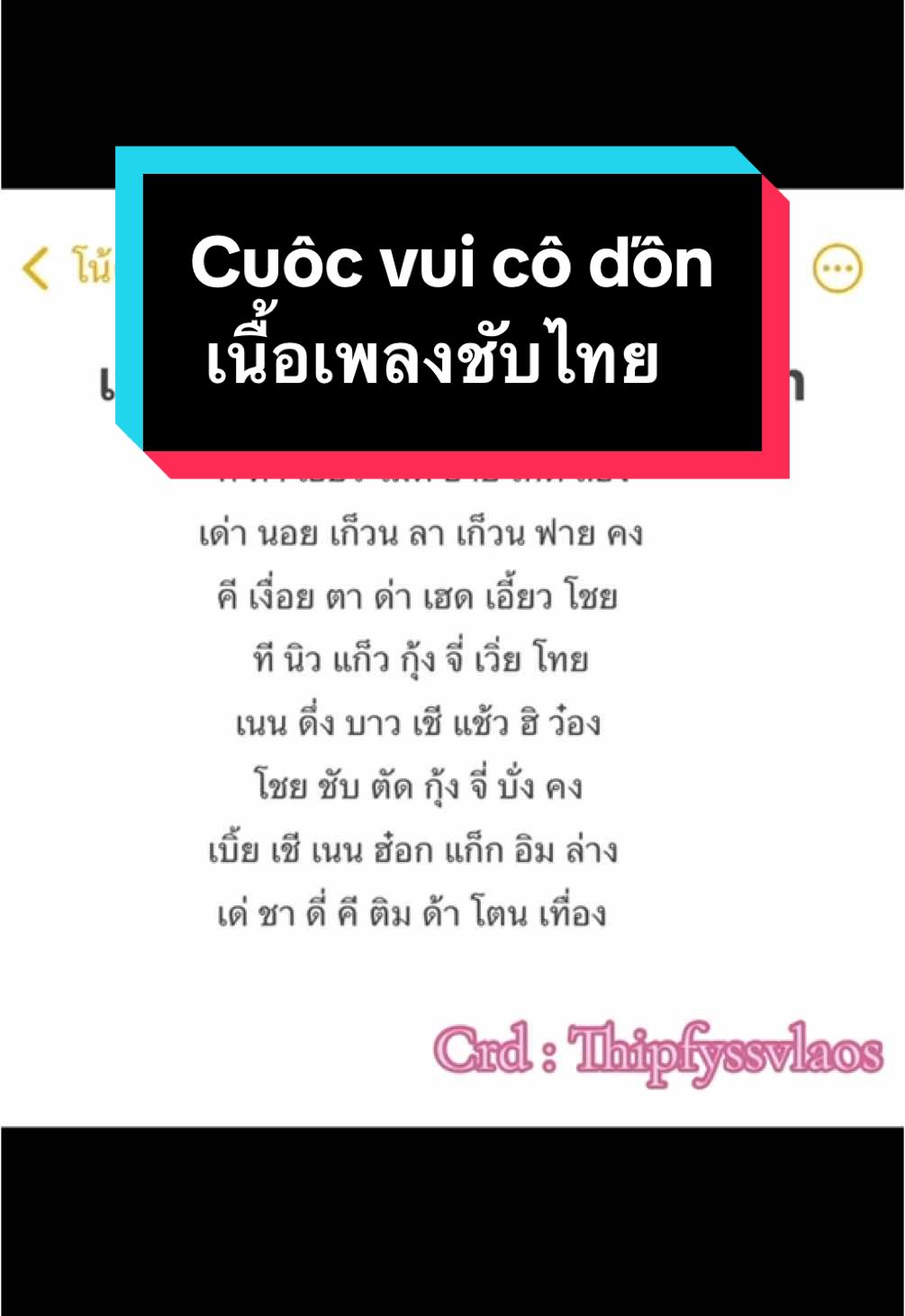 ตอบกลับ @kan kan kan  ได้ค่ะ ..ออกเสียงตามสำเนียงเวียดนามเลยน้า 🥰 #เพลงเวียดนาม🇻🇳 #แปลไทย 