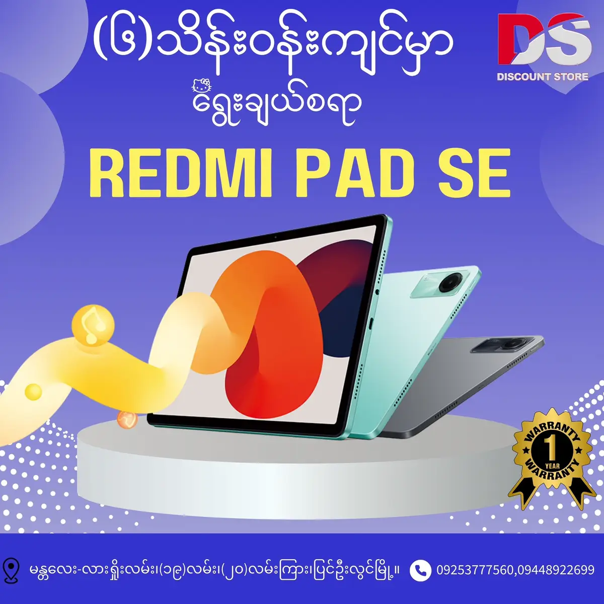 #discountstore #xiaomiredmi #redmipad #redmipadse #padse #discountstoremyanmar #formyanmar 