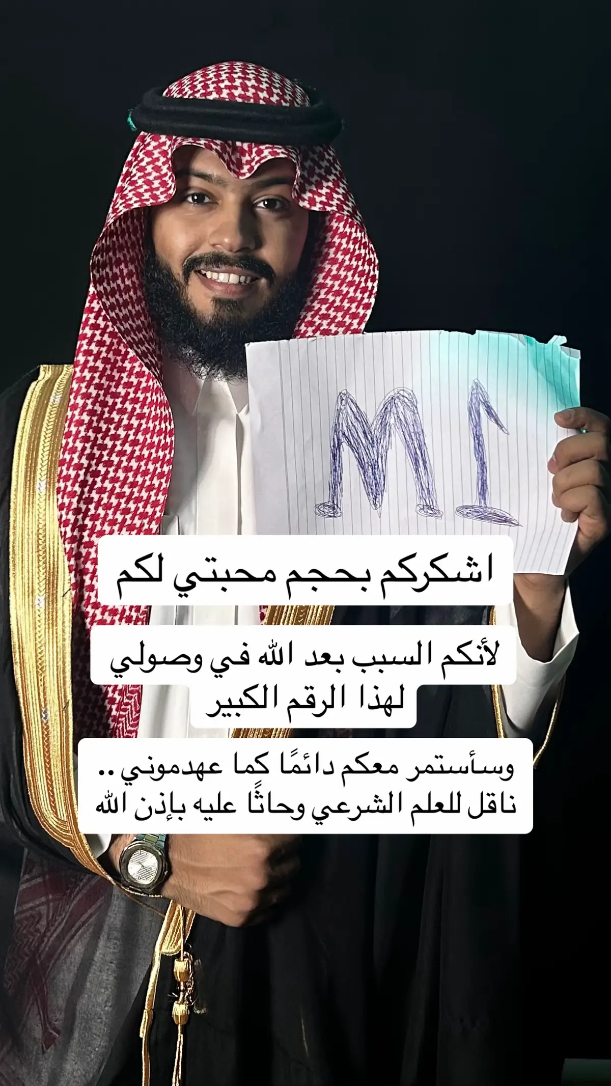 كل مازاد عدد المتابعين كل ما اصبحت المسؤولية اكبر .. نسأل الله العون والتوفيق والسداد .. ادعو لي بالثبات  #شكرا #شكرا_لكم_من_القلب #fyp #foryou #fyppppppppppppppppppppppp 