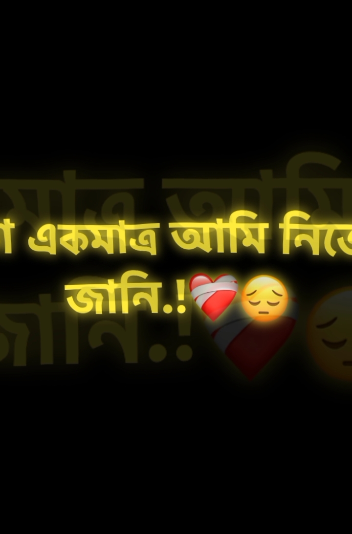 কতোটা আঘাত পেয়ে নিজেকে বদলে নিয়েছি তা একমাত্র আমি নিজেই জানি.!❤️‍🩹😔 . . . . . . #blackscreen #foryou #tiktokoff #tiktokoffi #vairal #vairal #blackscreenstatus #tiktokofficialbangladesh #frypansシ #fypシ #rayhan_07🖋️ @TikTok UK @For You @TikTok Bangladesh 