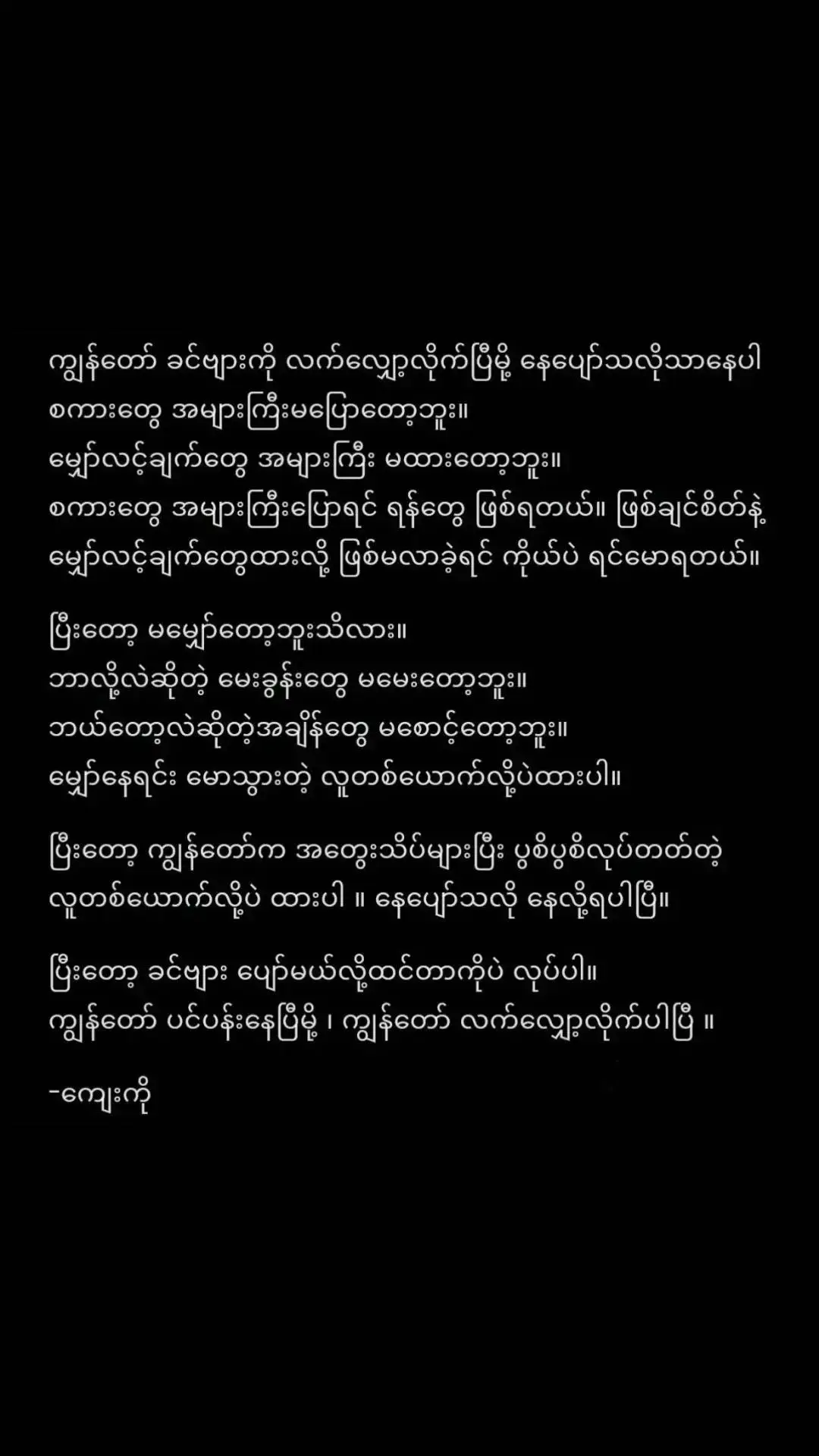 #ပျော်အောင်နေပါအချစ်ရေ💔🥹🥀🥀 #ဟိုးအဝေးကြီးကိုထွက်သွားပေးတော့မှာမို့🥹