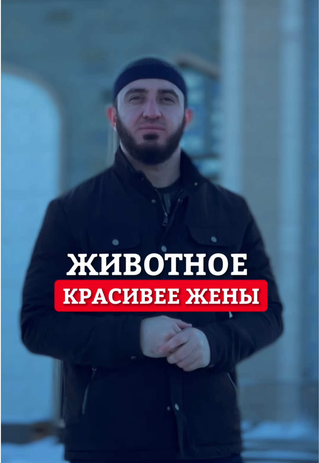 Братья контролируйте свой взор! 🫣