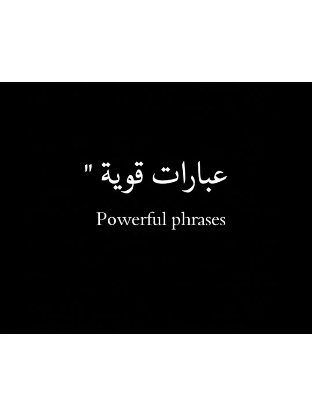 #عبارات #عباراتي #أقتباسات #اقتباسات_عبارات_خواطر🖤🦋❤️ #أقتباسات_حزينة🖤🥀 #أقتباساتي🔗🖤 #عبارات_جميلة_وقويه😉🖤 #عبارات_حزينه💔 #عباراتكم_الفخمه📿📌 #عبارتي___🖤🖇 #اجمل_عبارة_راح_ثبتها📌 #عبارات_جميلة🦋💙 #عبارات_حب❤️꧁༒🌹 #عبارات_حزن💔💤ء #عبارات_نرجسية❤️‍🔥 #عبارات_قوية🦋🖤🖇 #عباراتكم_الفخمه🦋🖤🖇 #عبارات_فخمة_وقوية🖤🎧 #عبارات_فخمة🎶🎧 #عبارات_فخمه؟🖤☠️🥀⛓️ #عبارات_فخمه؟🖤☠️🥀 #عبارة_فخمة؟🥀🖤 #عبارات_فخمة🔥 #عبرات_ضخمة🖤🎩 #عبارات_اسطورية🖤🦅 #تصميمي_اقتباساتي🖤🥀🖇️ #عباراتكم💔💔؟ #عباراتكم_الفخمه🦋🖤🖇عباراتكم #تصميمي_فيديوهات🎶🎤🎬 #كاب_كات🎬 #fyp #foryou #trend #viral #tiktok #capcut #الشعب_الصيني_ماله_حل😂😂 #لايك #أكسبلووررر🇱🇾🇩🇿🇮🇶🇲🇦🇸🇦 #المصمم_محمد_البكور #محمد_أبو_أكرم_✨🖤 