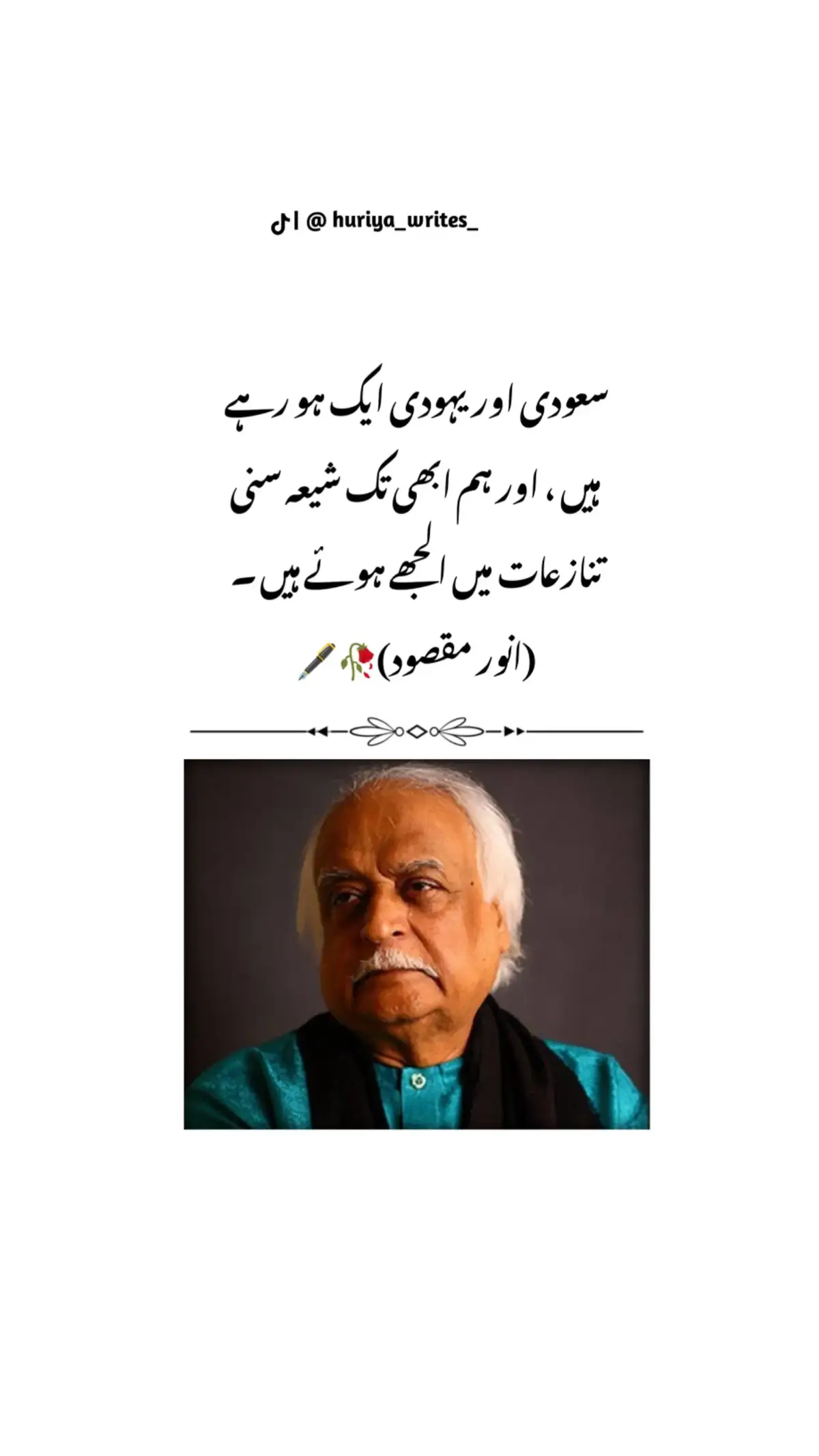 (Anwar Maqsood)♥️#poetry #poetrystatus #sadwhatsappstatus #foryou #foryoupage #growthmyaccount #fyp #sadpoetry #banoqudsia #ashfaqahmed_qoutes #mustansarhussaintararquotes #anwarmaqsoodqoutes 