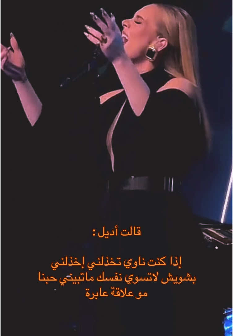 احب هالاغنيه #adele #fyp #كونسرت_اديل #اديل #اكسبلور #edit 