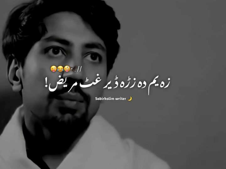 زڑہ می غواڑی چی ڈاز اوکم پہ چرایز 😂😂😂 pashto new vrial funny clip video vrial grow your video vrial #500k #fouryou #vrial #standwithkashmir #100k #Fypage #Foryoupage #pashtofunny #funnyvideo 