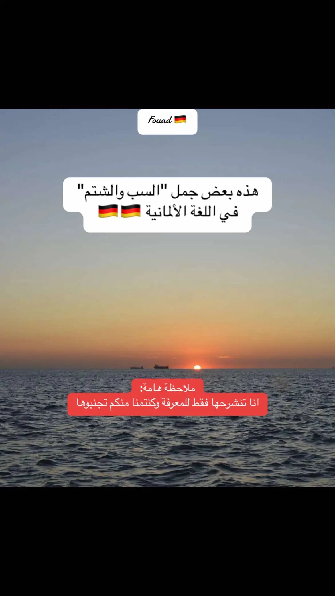 حاولو تجنب هذه العبارات خصوصا مع اشخاص لا تعرفوهم جيدا  #deutschland #deutsch #motivation #education #deutschkurs #explore #deutsch_lernen #german 