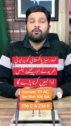 #finance #act #rule #incometax #propertytax #filer #advmianabdulhaleem #advabdulmateen786 #lahore #2024 #tiktok 