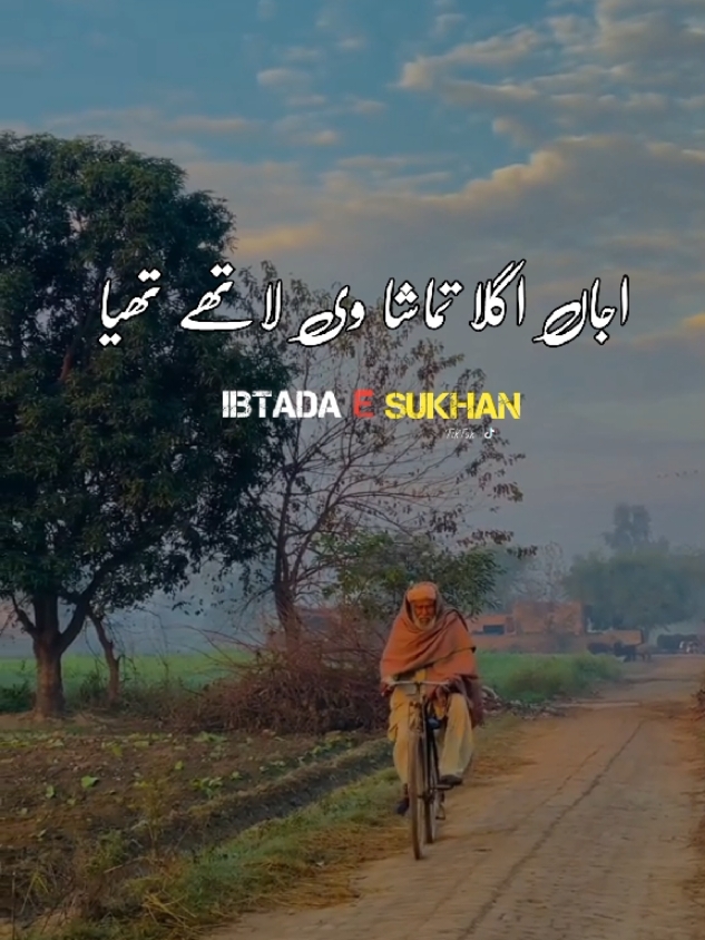 #foryou #foryoupage❤️❤️ #saraiki #saraikipoetry #sadpoetry #growmyaccount #virlvideo #burhantv #standwithkasmir #trendingvideo #deraghazikhan #rahimyarkhan #deraghazikhan #plzunfreezmyaccuont #dontunderreviewmyvideo 