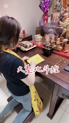 讀誦北斗經，台語版，你聽得懂幾句#CapCut #經文 #北斗經 #抖音爸爸別限我流 #九天玄女 #道教 #修持 