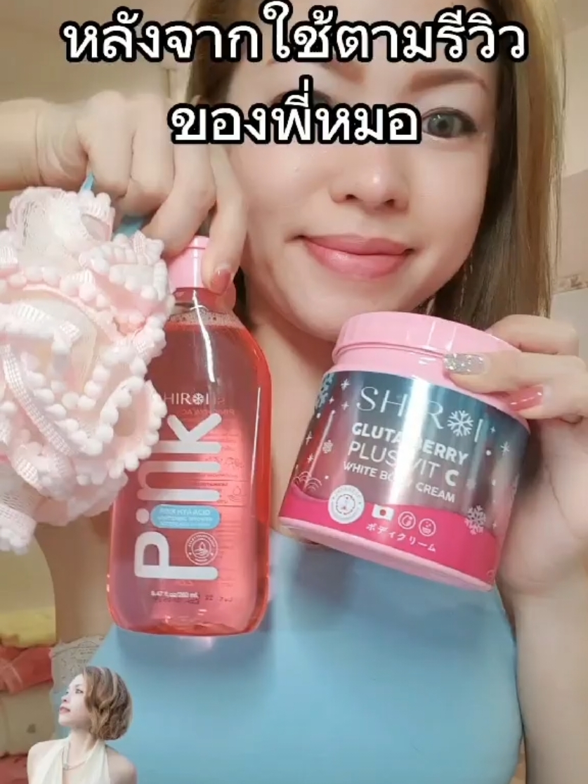 มีรีวิวถึงกล้าใช้ตาม... #รีวิวบิวตี้ #รีวิวบิวตี้ในtiktok  #รีวิวสกินแคร์ #shiroi  #ชิโรอิกลูต้าเบอร์รี่  #ชิโรอิครีมกลูต้าถังชมพู  #ชิโรอิเซรั่มอาบน้ําขวดชมพู2in1  #ครีเอเตอร์เลือกTikTokShopล็อกราคา   #MocaเลือกTikTokShopล็อกราคา #mocakoc