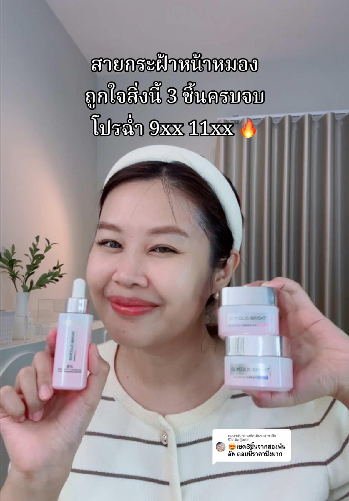 ตอบกลับ @พาฝันรีวิว.ฟีลกู๊ดดด โปรฉ่ำ9xx 11xx #loreal #lorealparis #lorealskincare #tiktokshopbrandday #ttsbeautybesties #ttsmallletsgold #มอลล์ดังคลิปปังรับทอง #tiktokshopช้อปกันวันเงินออก #pafhanreview #รีวิวบิวตี้ #tiktokshop1212ลดใหญ่ท้ายปี 