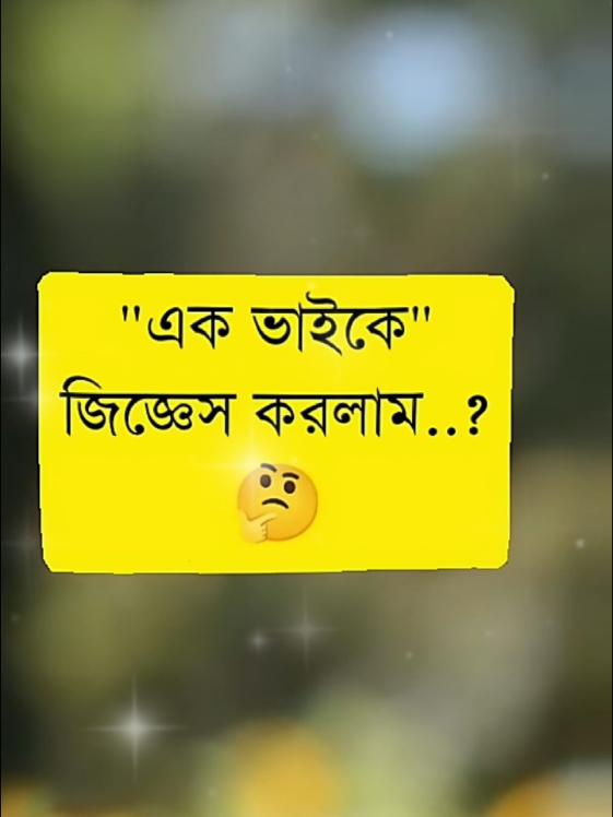 #ভালোবাসা কি.?#ইমোশনাল_ভিডিও💔 #💐razu💐 #tiktokbdofficial🇧🇩 #foryourpage #unfrezzmyaccount #trinding #viralvideo #আইডি_ফ্রেজ_হয়ে_গেছে_helpme 