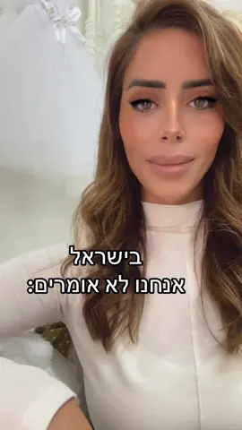 רק בישראל-part 4  #ישראל #מבטאבריטי #בגדים #תאהלבשה 
