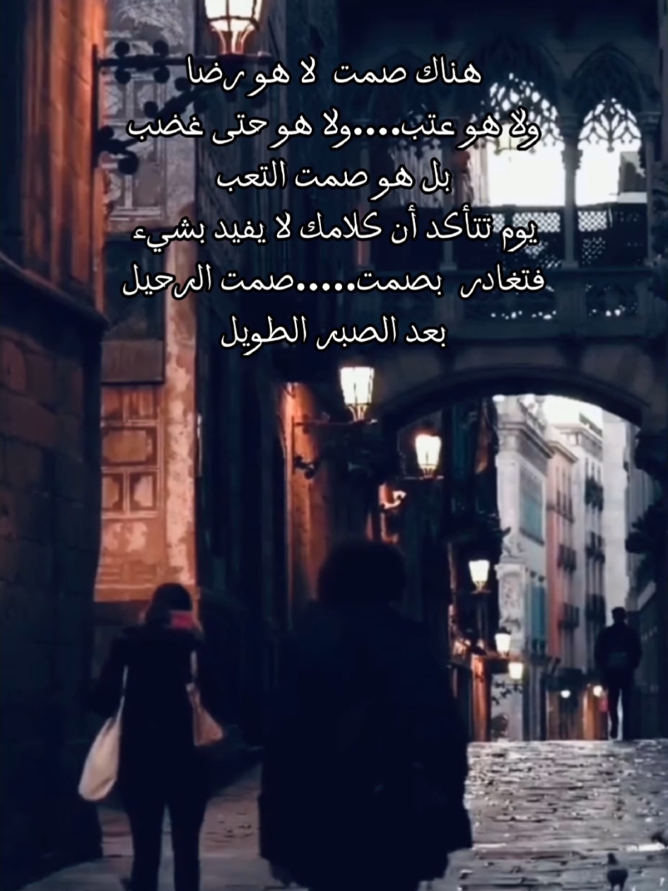 صمت الرحيل💔 #حكم #حكمة #عبرة #عبارات #حب #حزن #موسيقى #قلب #حكمةوعبرة #فيديو #تصميم #حياة #عبارات_رائعه #حكمة_اليوم  #حب #حزن #دموع #الحان #عشق #غراميات #فراقك_صعب #حبيبي #طفولة #الزمن #الزمن_الجميل #hamasat_elhekma 