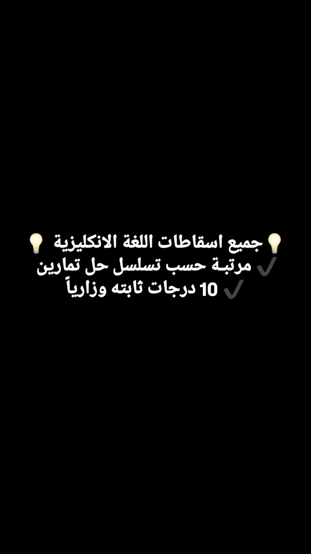 #سادسيون_نحو_المجد #سادس_اعدادي #اسقاطات_الانكليزي #الشعب_الصيني_ماله_حل😂😂