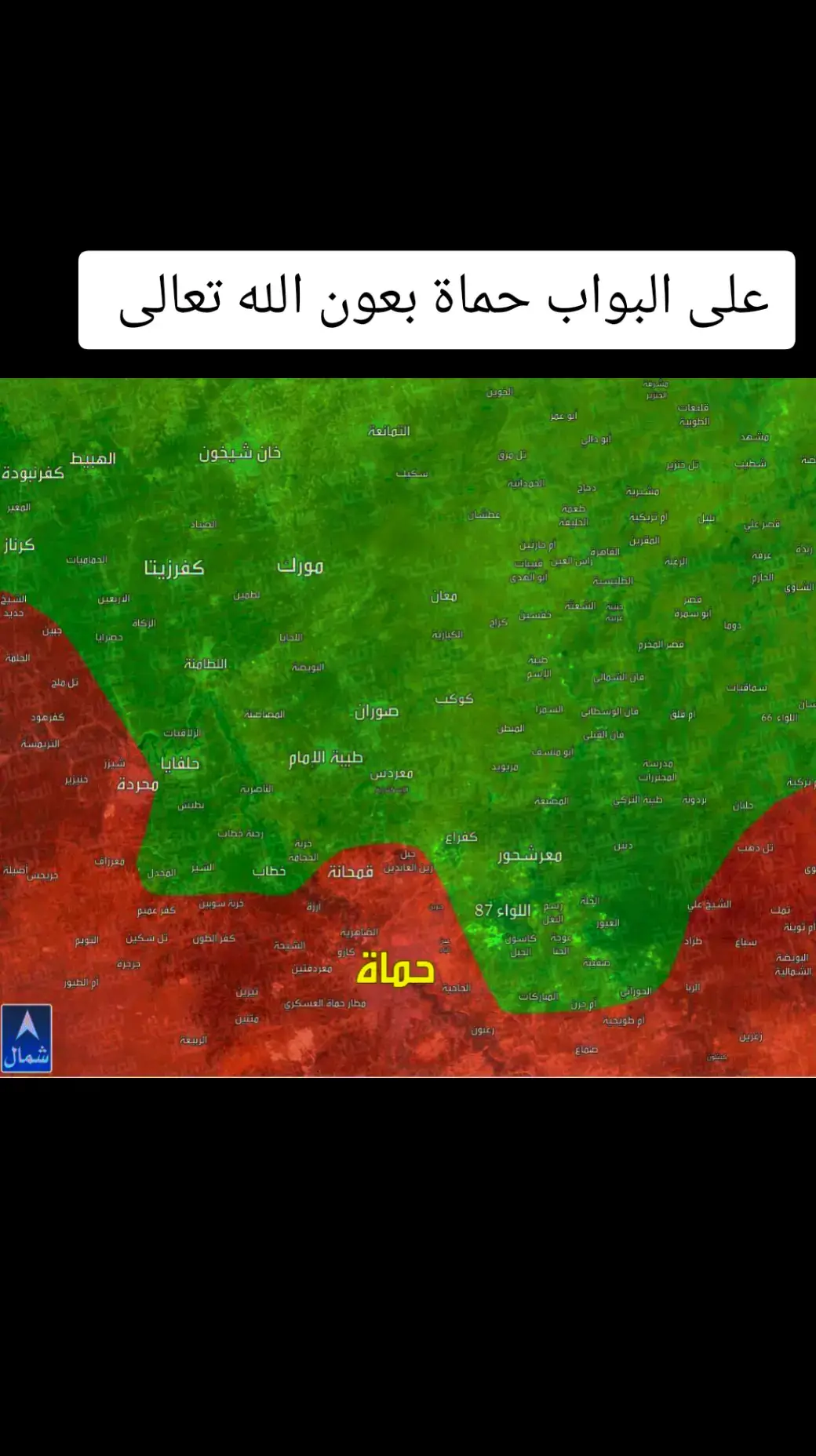 #حلب_ادلب_حمص_حماه_الرقه_ديرالزور #الثوره_السوريه_مستمره_ونحنا_مستمرين #fypシ #حماة_حمص_دمشق_الرقة_دير 