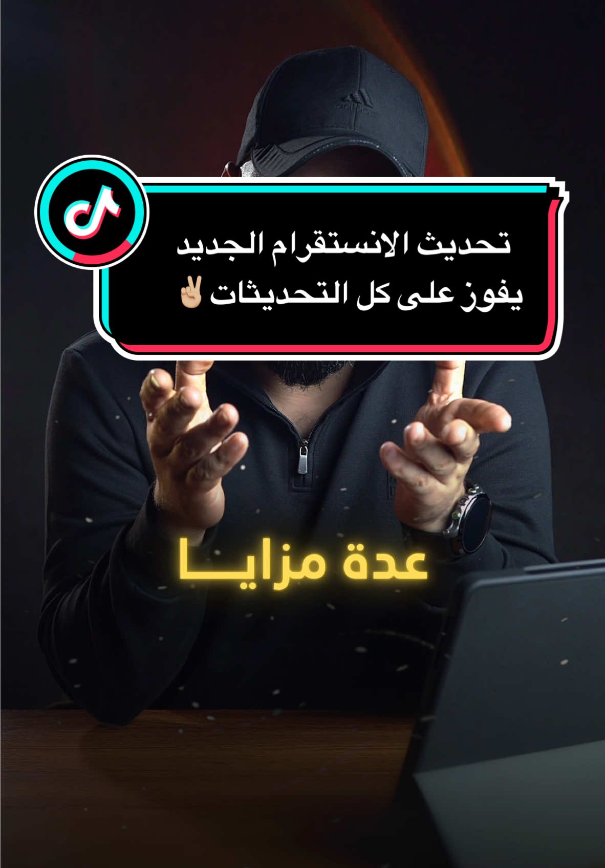 تحديث الانستقرام 🔥 ‏ㅤㅤ‏ㅤㅤ البصمة الصوتية بداخل التطبيق صار أقصى حد الها 5 دقائق 💔 ㅤ تغيير الأسماء بداخل الخاص سواء لاسمك، او اسم الشخص  ميزة لطيفة 👏🏼 ㅤ تجربة النشر، بإمكانك نشر الفديوهات تحديداً لغير المتابعين، ورؤية مدى انتشار الفديو واحصائيات كاملة لتكون عندك نظرة عن اداء الفديو قبل نشرة على العام  ㅤ يا ميزة عجبتكم اكثر؟؟ 🤔 ‏ㅤ ‏ㅤㅤ الدال على الخير كــ فاعلة ❤️ ‏ㅤ ‏ㅤ ‏ㅤ ‏ㅤㅤ ‏ㅤ ‏ㅤ ‏ㅤ ‏ㅤ ‏ㅤ ‏ㅤ ‏ㅤ ‏ㅤ  #اكسبلور #العراق #تقنية #محمد_عباس #الذكاء_الاصطناعي #تطبيقات  ‏#viral #tech #shorts #techno #iraq #technology #viral #تحديث #انستغرام 