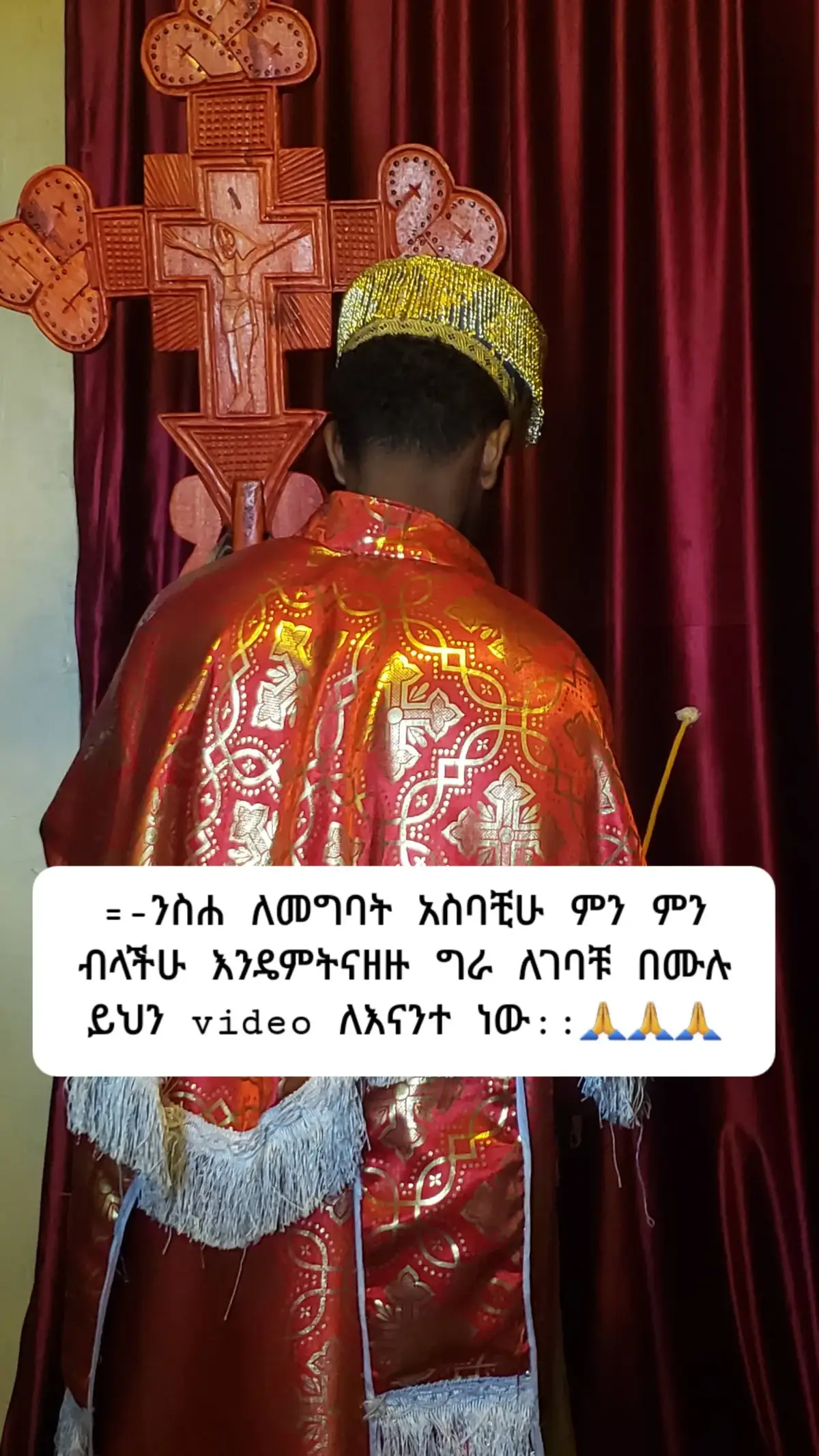 #ኦርቶዶክስ ተዋህዶ ለዘላለም ትኑር 💝🙏