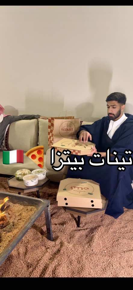 اختياري اليوم لـ تينات بيتزا🍕🇮🇹  @بيتزا تينات #تينات_بيتزا_تجمعنا_على_الدفى 🪵🔥 عرض اللمّة 