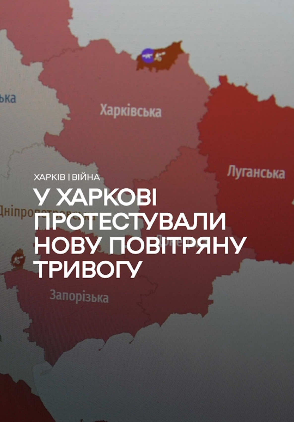 🔊 У Харкові випробували нову систему оповіщення: від нинішньої повітряної тривоги вона відрізняється децентралізацією, звуком та голосовим повідомленням, що її супроводжує. Схвалити впровадження нової повітряної тривоги мають військові.