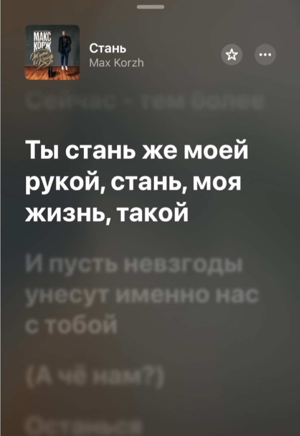 Стань❤️🫂#макскорж #стань 